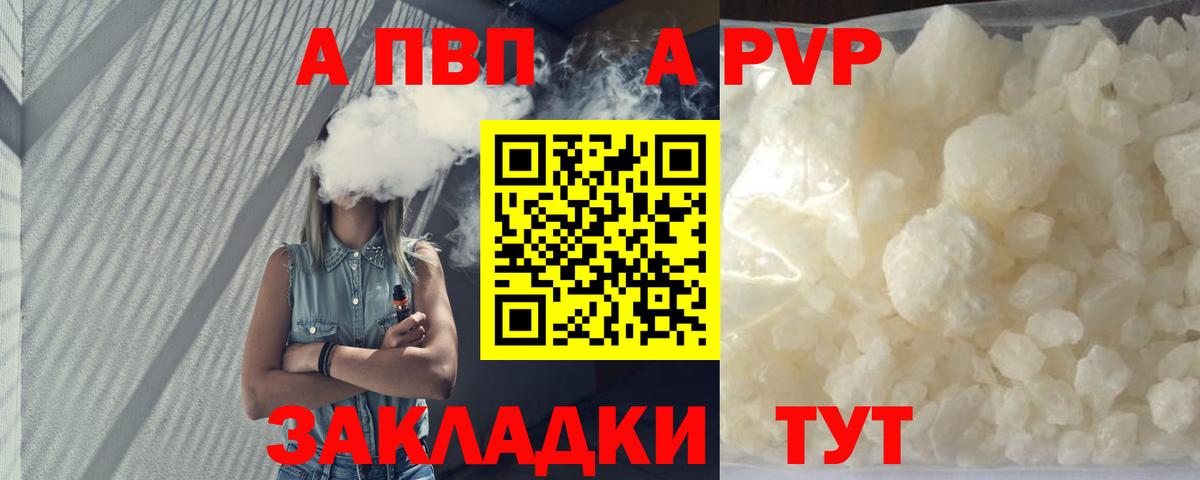 А ПВП Crystall Бердск