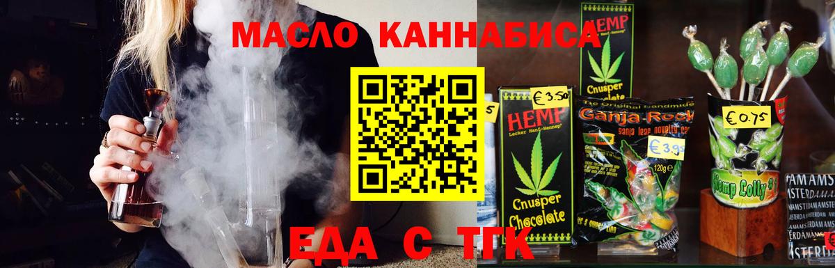 Еда ТГК марихуана  Вход с VPN  Бердск 