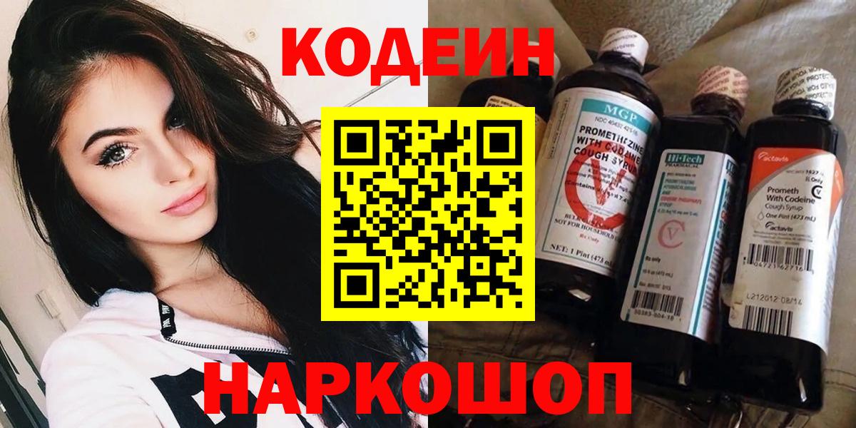 Кодеин напиток Lean (лин)  Вход с VPN  Бердск  Кодеин Purple Drank 