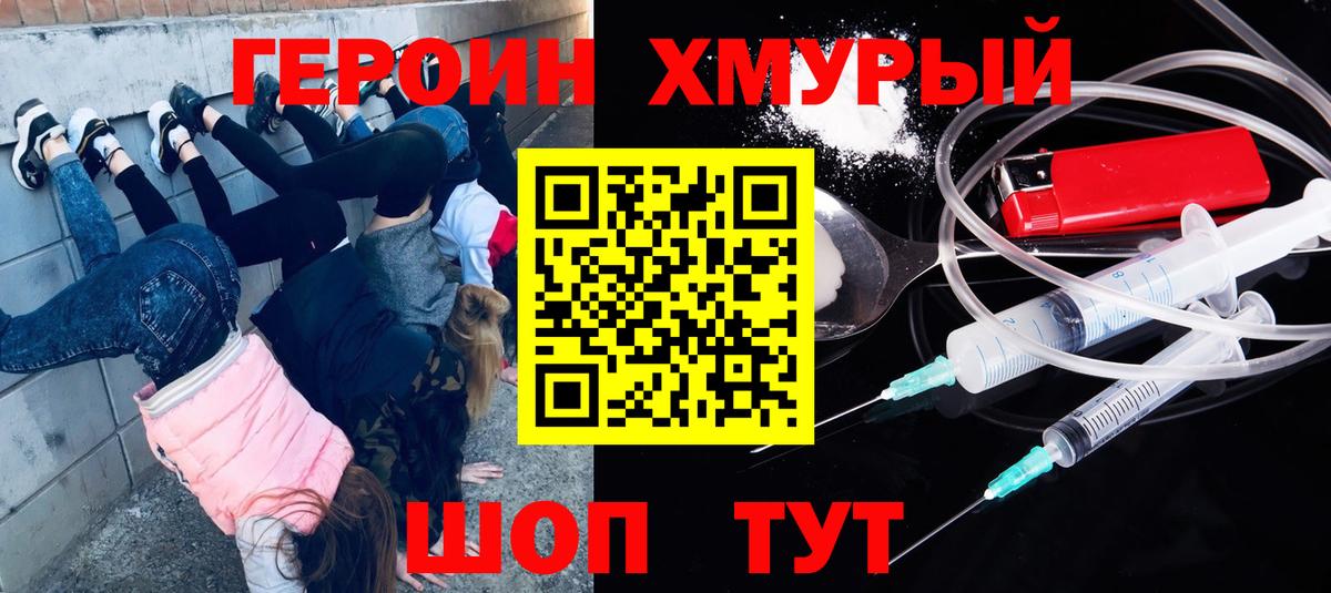 Героин  Вход с VPN  Бердск  Героин Афган 