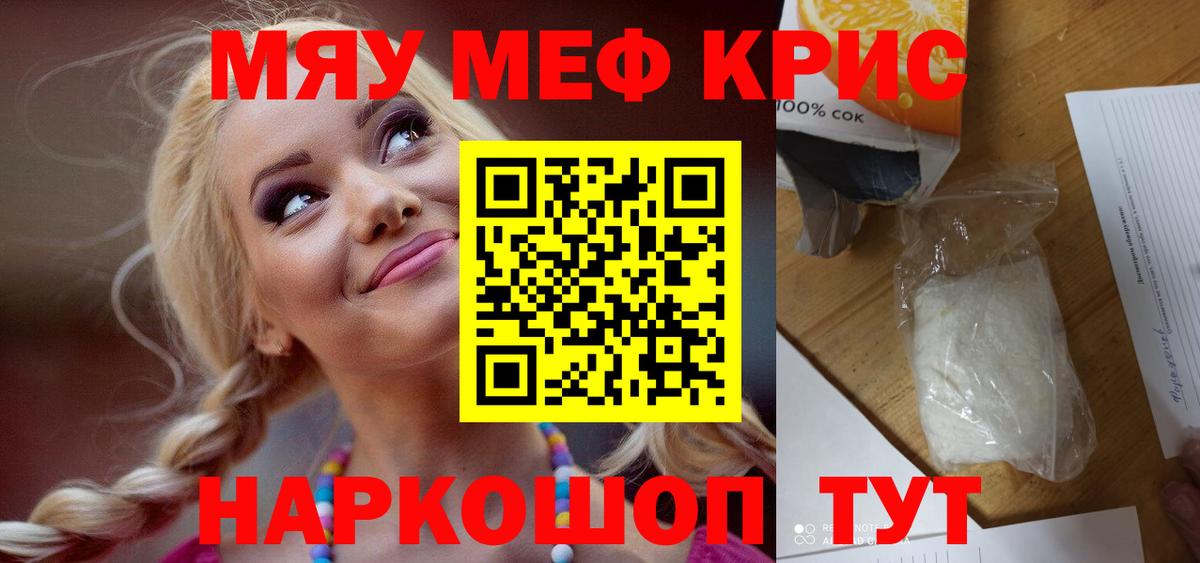 Меф мяу мяу кристаллы Бердск
